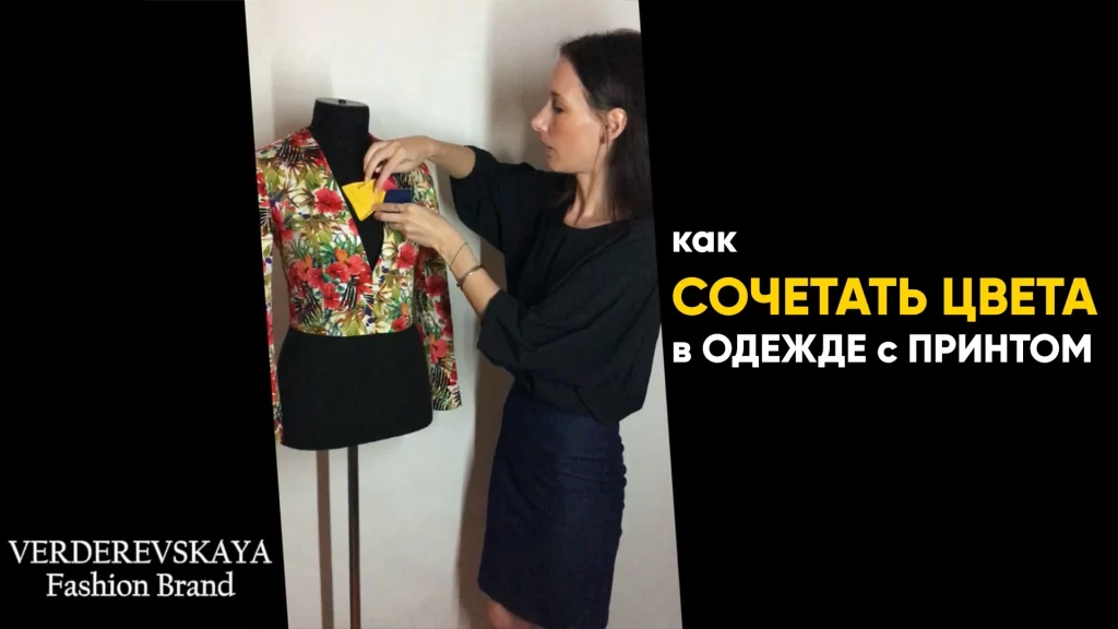 Фото 43 — Как подбирать цвета в одежде: советы стилиста